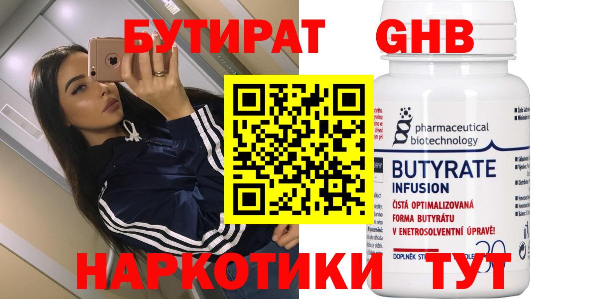 Кудымкар  БУТИРАТ жидкий экстази  Бутират  Вход с VPN 