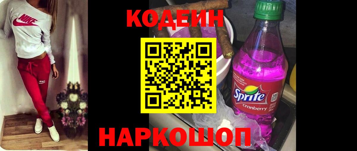 Кодеиновый сироп Lean Purple Drank  Codein напиток Lean (лин)  Кудымкар  Вход с VPN 